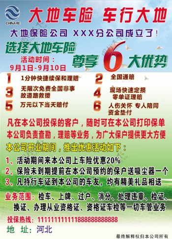 大地车险最新优惠，为您的车辆保驾护航