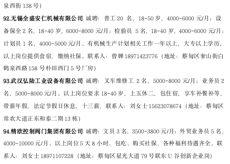 蔡甸区最新招聘信息概览