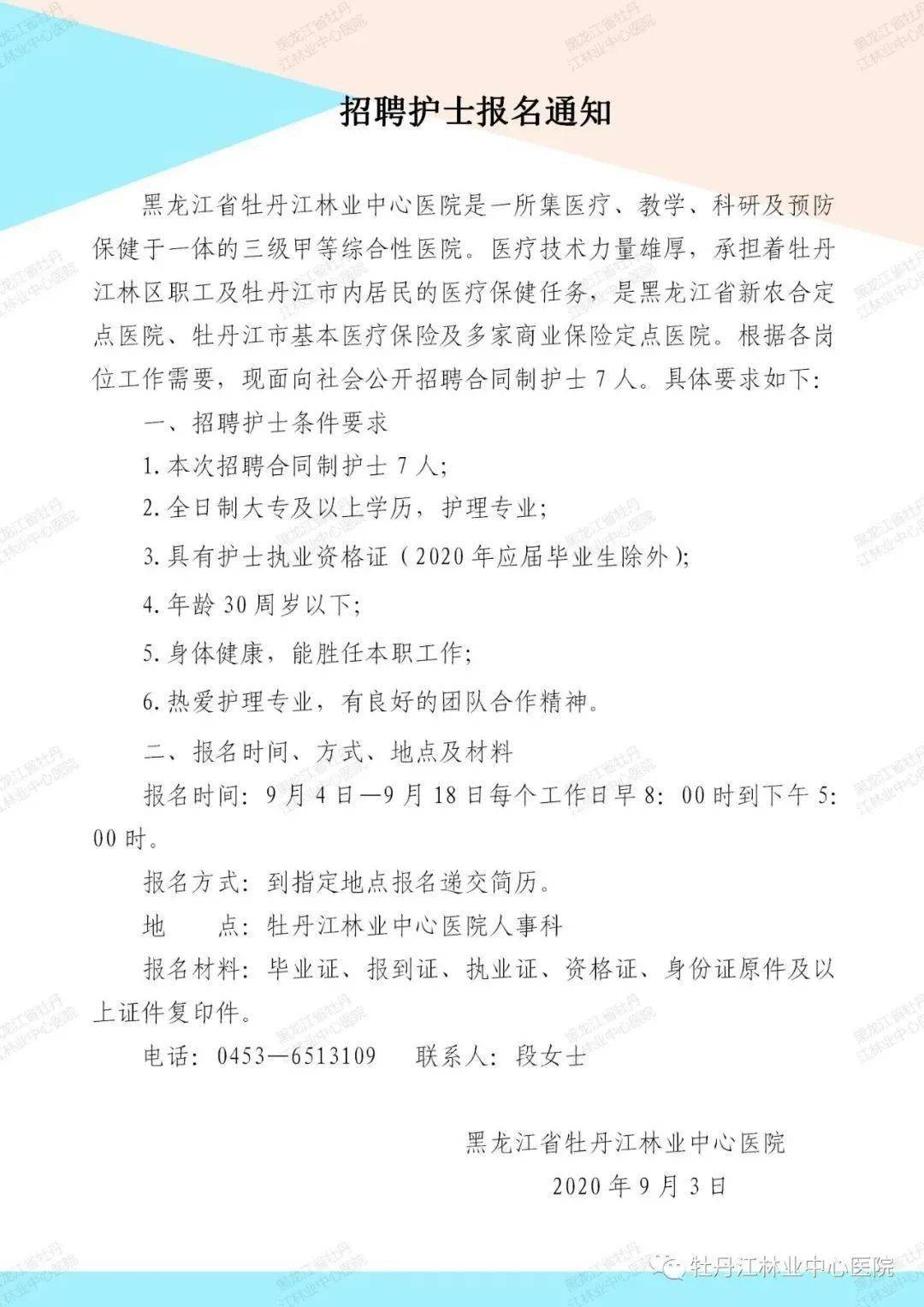 辽阳护士招聘最新公告，开启职业新篇章