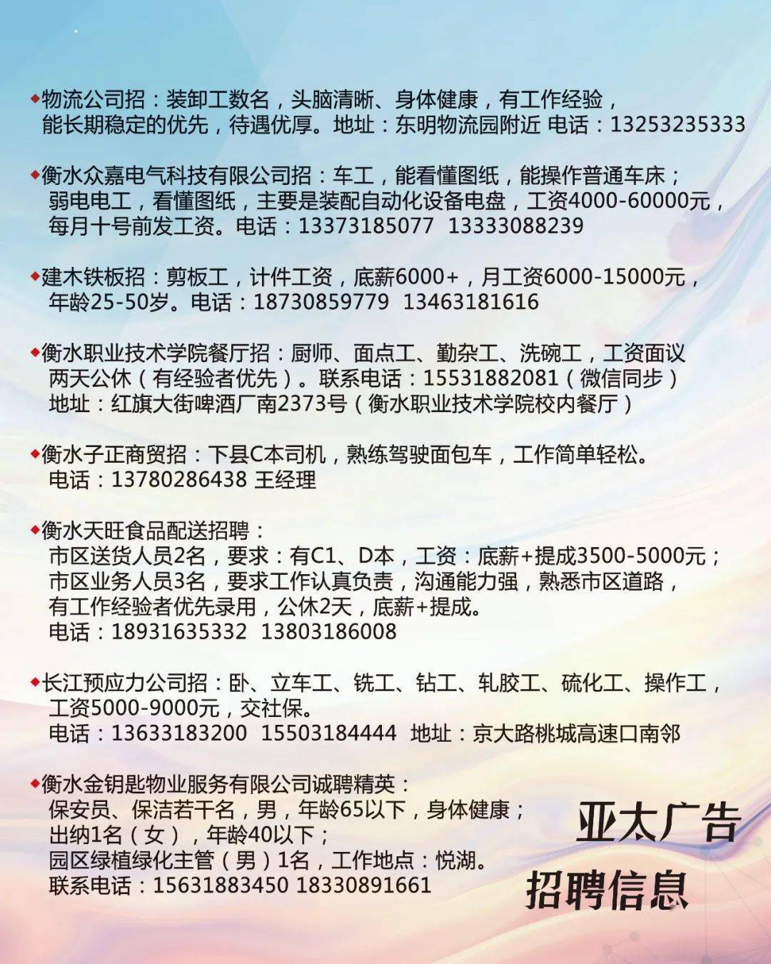 东阿找工作最新招聘动态及相关求职指南