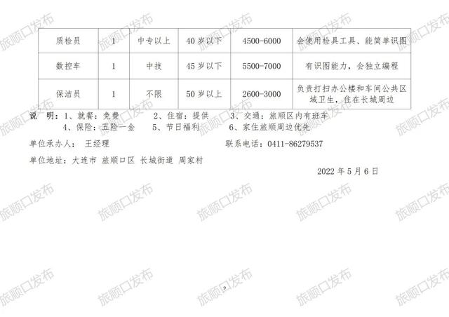 武清杨村最新招聘双休信息及其相关分析