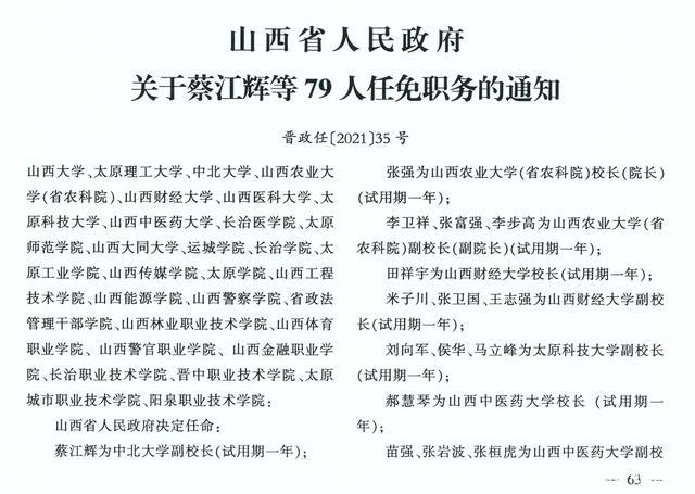 伊犁政府最新人事任免动态