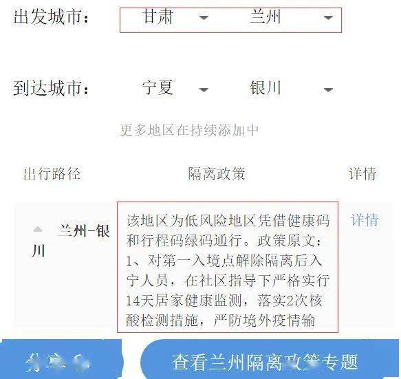 最新兰州隔离政策解读，是否需要隔离？