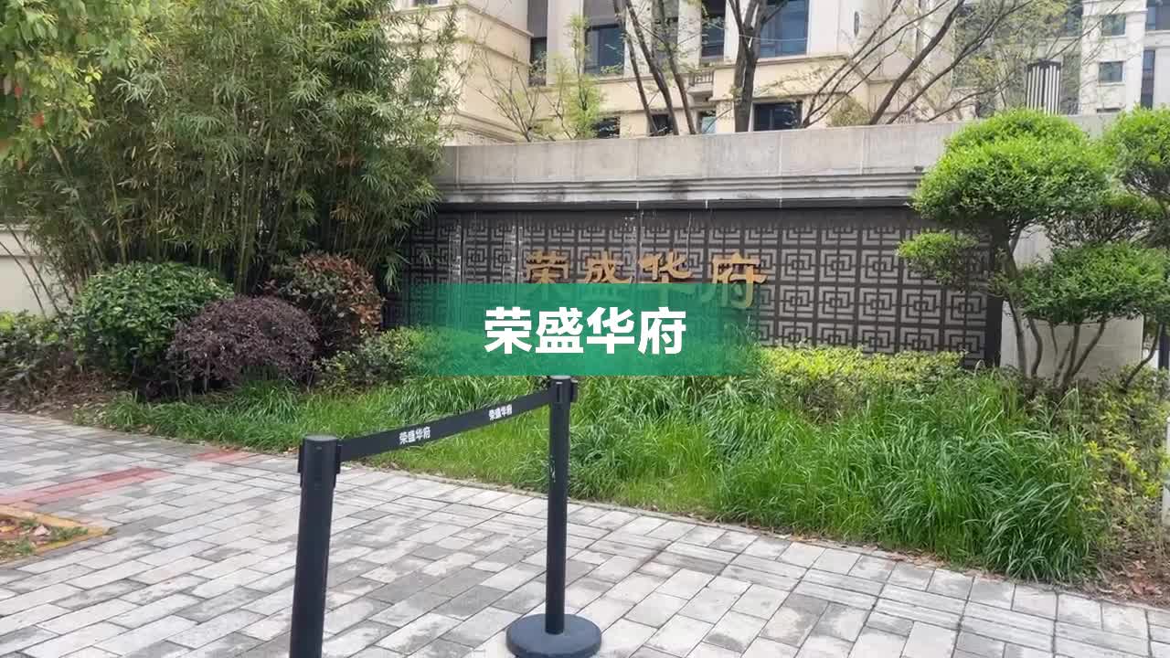 南京荣盛华府最新信息概述