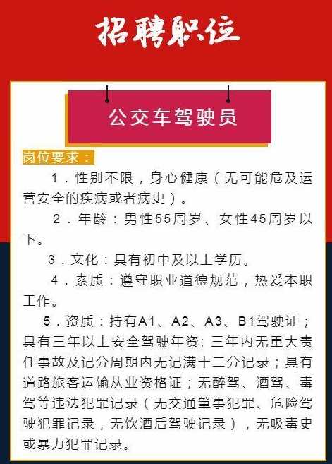 济南班车司机最新招聘，职业前景、要求与如何申请