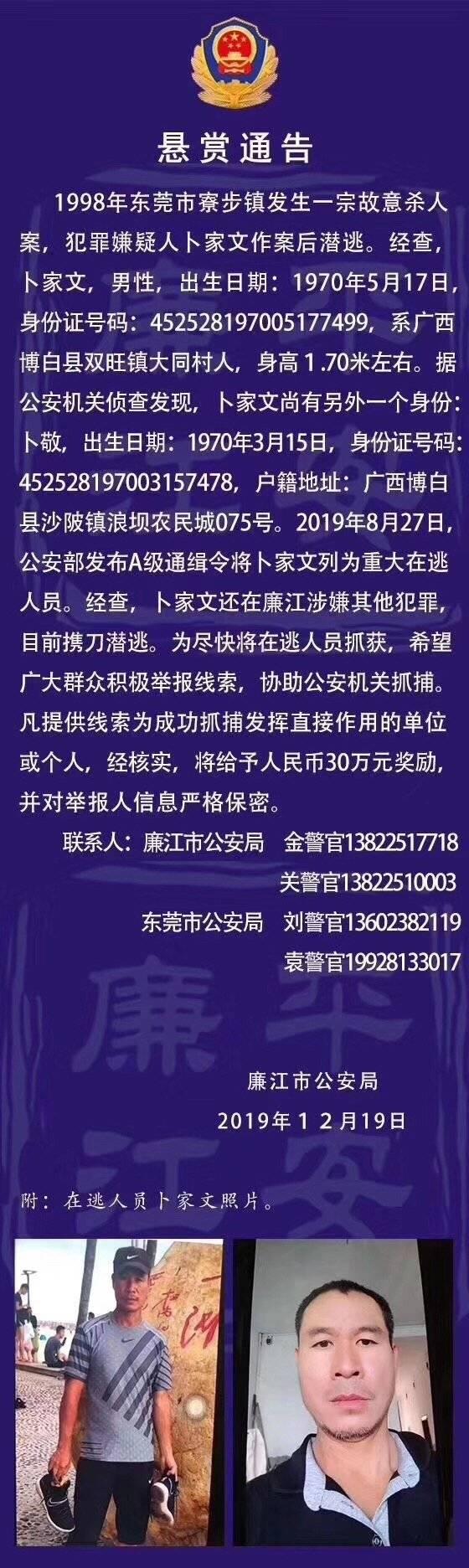 大同最新通缉犯照片及其相关分析