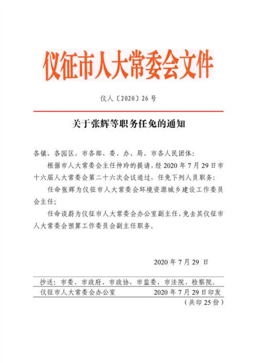 富平最新干部任免公示，推动地方治理的新篇章