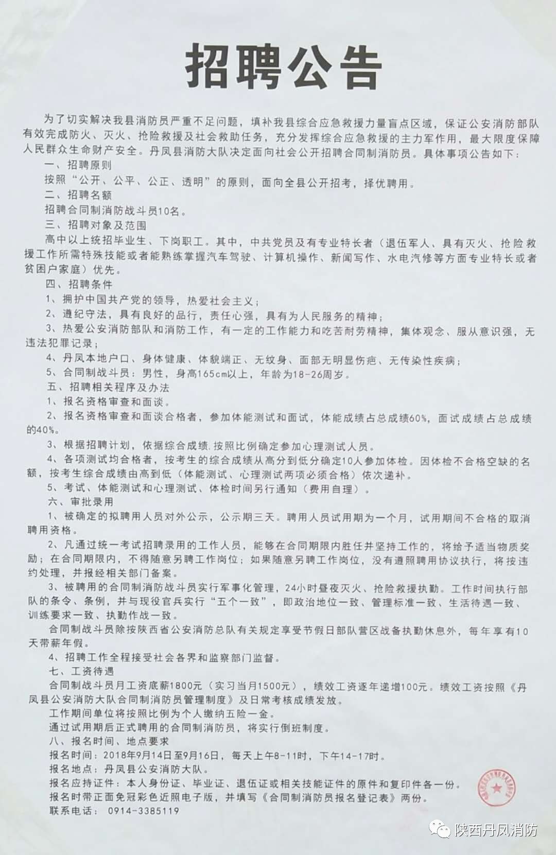 宁远县司机最新招募启事