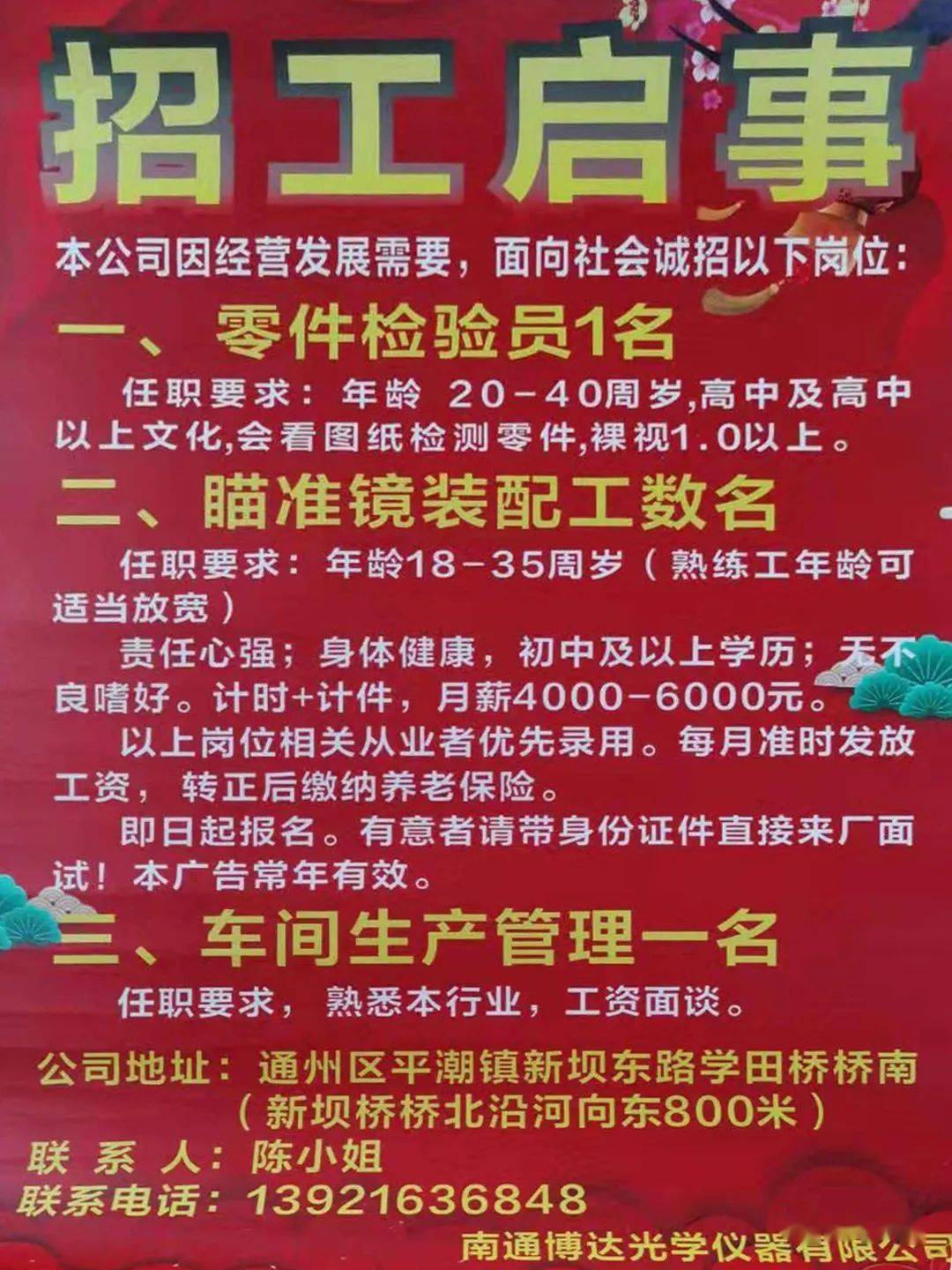 桃村招工最新招聘信息