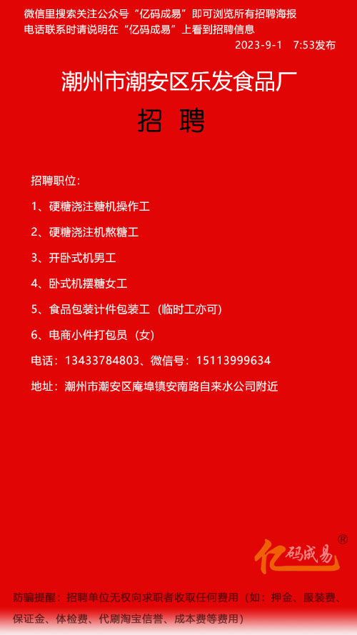 最新揭阳揭东新亨招工信息及其影响