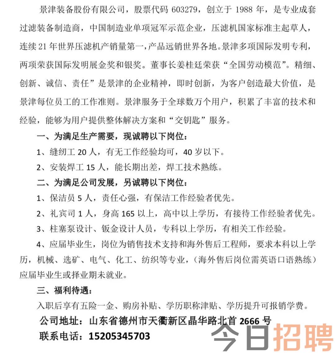 乐陵58同城最新招聘动态深度解析