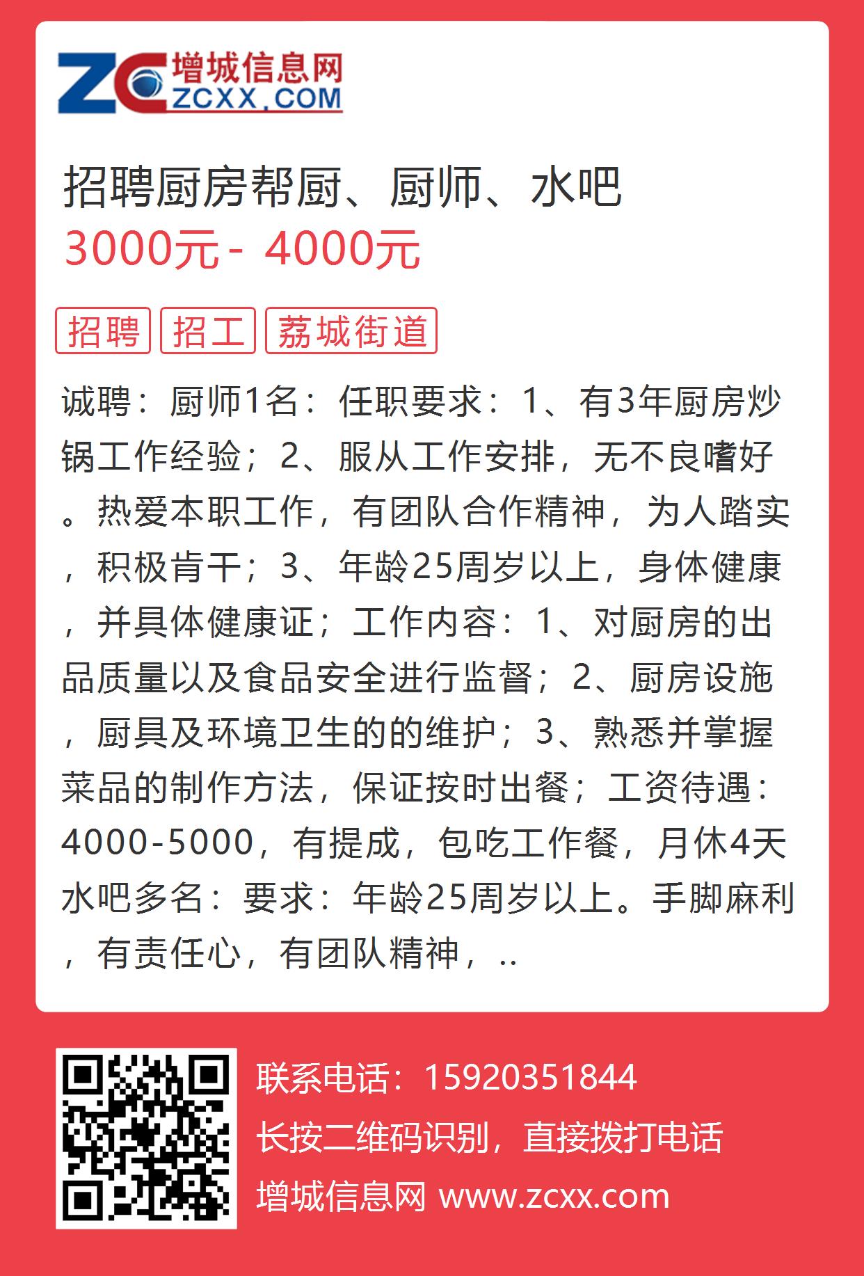 宿迁厨师最新招聘信息及行业洞察