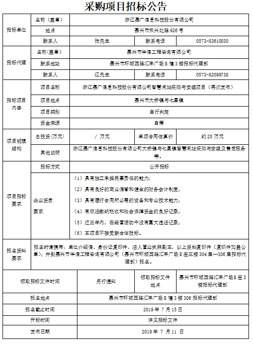 蕲春招标网最新公告概览及分析