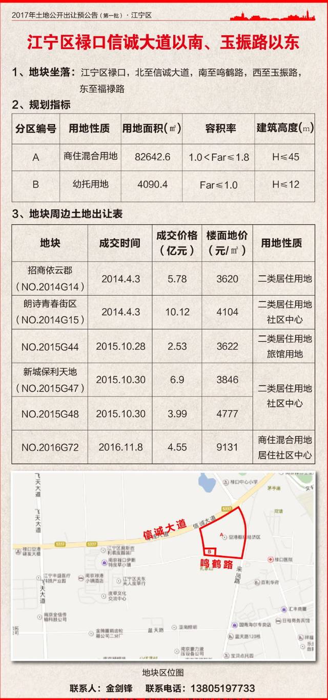 江宁汤山地区2017最新征收动态